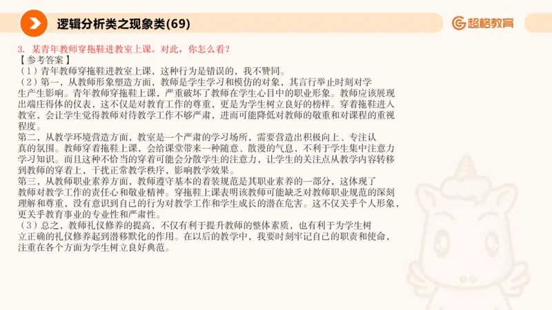 3.观点分析-逻辑分析现象事件（2）(1)_教资初高中_教资面试2025教资面试备考资料合集_教资面试资料合集_2025教资面试资料_25上跟着姜姜学结构化（更新中）_课件讲义