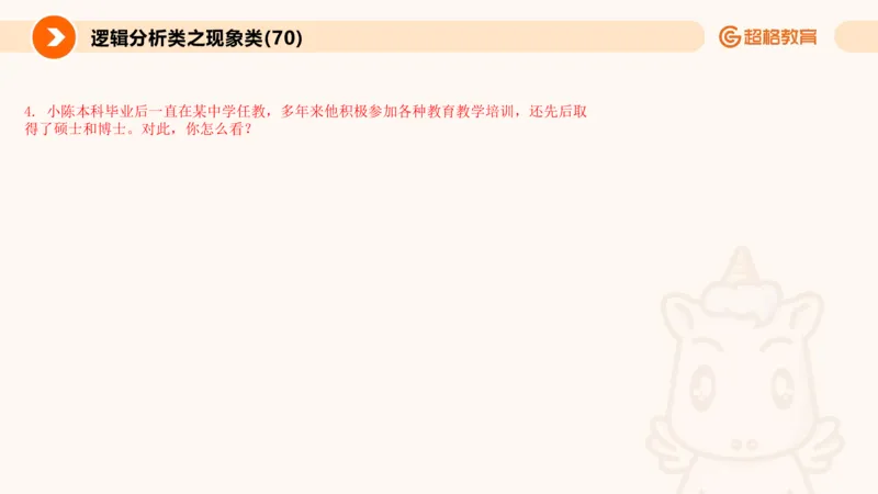 3.观点分析-逻辑分析现象事件（2）(1)_教资初高中_教资面试2025教资面试备考资料合集_教资面试资料合集_2025教资面试资料_25上跟着姜姜学结构化（更新中）_课件讲义