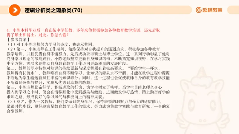 3.观点分析-逻辑分析现象事件（2）(1)_教资初高中_教资面试2025教资面试备考资料合集_教资面试资料合集_2025教资面试资料_25上跟着姜姜学结构化（更新中）_课件讲义