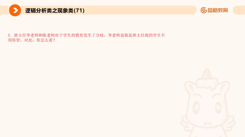 3.观点分析-逻辑分析现象事件（2）(1)_教资初高中_教资面试2025教资面试备考资料合集_教资面试资料合集_2025教资面试资料_25上跟着姜姜学结构化（更新中）_课件讲义