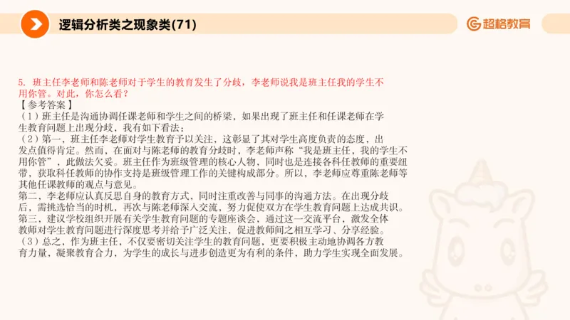 3.观点分析-逻辑分析现象事件（2）(1)_教资初高中_教资面试2025教资面试备考资料合集_教资面试资料合集_2025教资面试资料_25上跟着姜姜学结构化（更新中）_课件讲义
