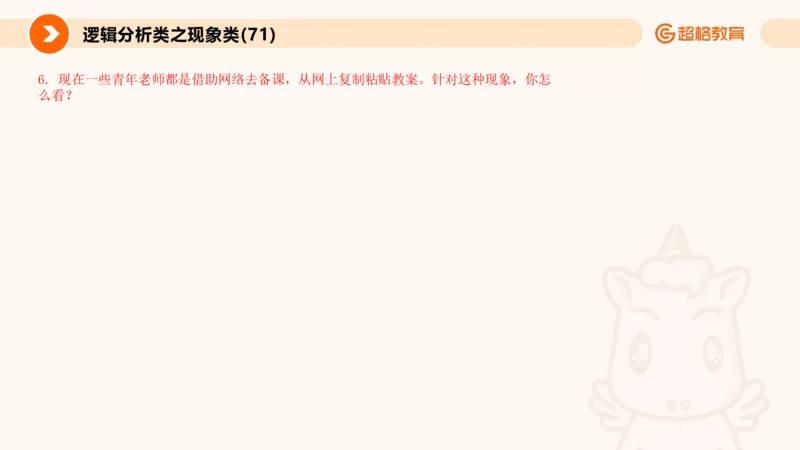 3.观点分析-逻辑分析现象事件（2）(1)_教资初高中_教资面试2025教资面试备考资料合集_教资面试资料合集_2025教资面试资料_25上跟着姜姜学结构化（更新中）_课件讲义