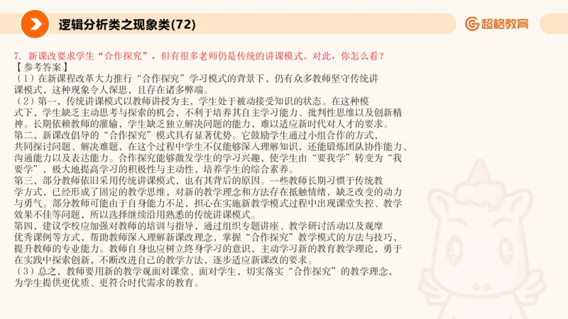 3.观点分析-逻辑分析现象事件（2）(1)_教资初高中_教资面试2025教资面试备考资料合集_教资面试资料合集_2025教资面试资料_25上跟着姜姜学结构化（更新中）_课件讲义