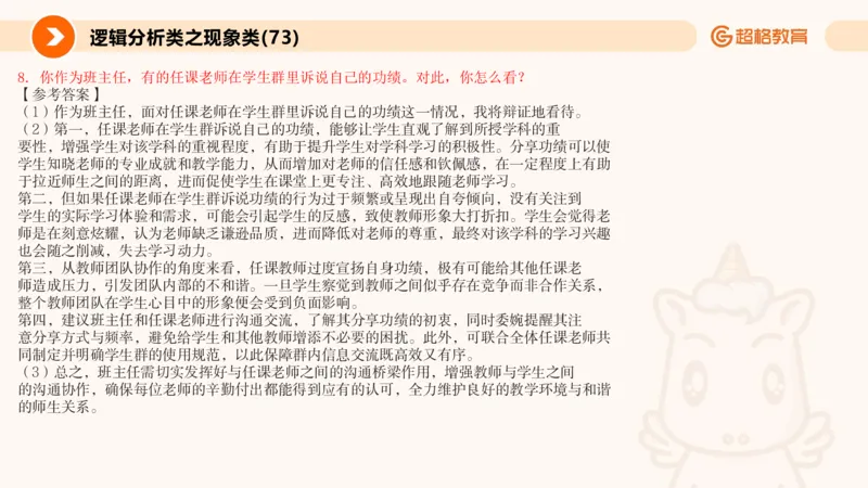 3.观点分析-逻辑分析现象事件（2）(1)_教资初高中_教资面试2025教资面试备考资料合集_教资面试资料合集_2025教资面试资料_25上跟着姜姜学结构化（更新中）_课件讲义