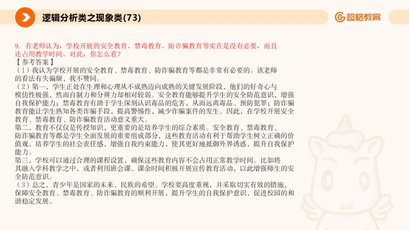 3.观点分析-逻辑分析现象事件（2）(1)_教资初高中_教资面试2025教资面试备考资料合集_教资面试资料合集_2025教资面试资料_25上跟着姜姜学结构化（更新中）_课件讲义