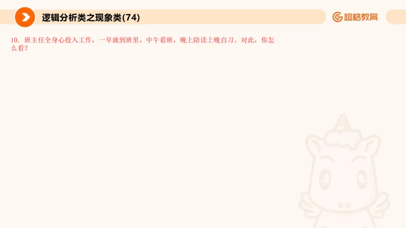 3.观点分析-逻辑分析现象事件（2）(1)_教资初高中_教资面试2025教资面试备考资料合集_教资面试资料合集_2025教资面试资料_25上跟着姜姜学结构化（更新中）_课件讲义