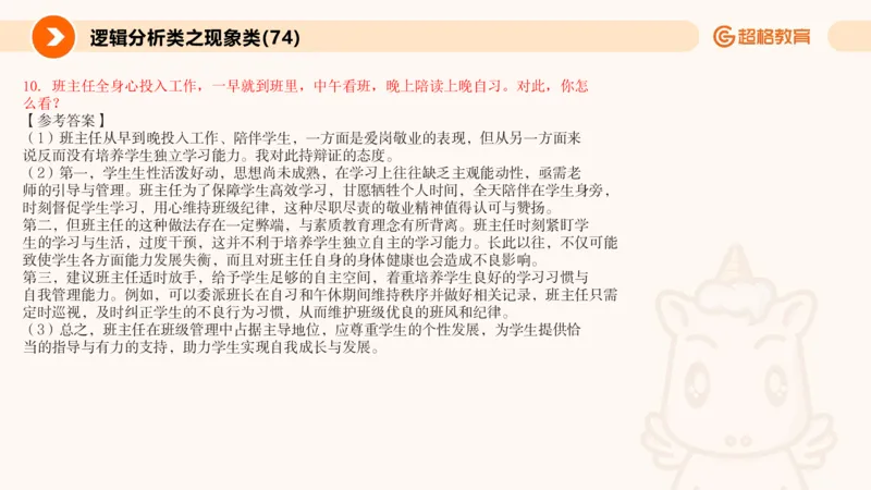 3.观点分析-逻辑分析现象事件（2）(1)_教资初高中_教资面试2025教资面试备考资料合集_教资面试资料合集_2025教资面试资料_25上跟着姜姜学结构化（更新中）_课件讲义