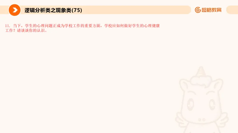 3.观点分析-逻辑分析现象事件（2）(1)_教资初高中_教资面试2025教资面试备考资料合集_教资面试资料合集_2025教资面试资料_25上跟着姜姜学结构化（更新中）_课件讲义