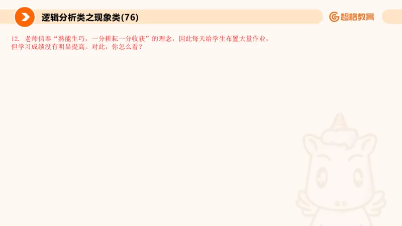 3.观点分析-逻辑分析现象事件（2）(1)_教资初高中_教资面试2025教资面试备考资料合集_教资面试资料合集_2025教资面试资料_25上跟着姜姜学结构化（更新中）_课件讲义