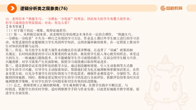 3.观点分析-逻辑分析现象事件（2）(1)_教资初高中_教资面试2025教资面试备考资料合集_教资面试资料合集_2025教资面试资料_25上跟着姜姜学结构化（更新中）_课件讲义