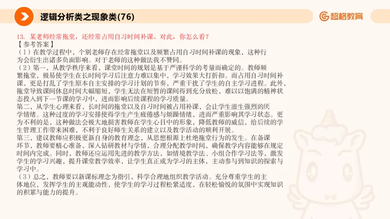 3.观点分析-逻辑分析现象事件（2）(1)_教资初高中_教资面试2025教资面试备考资料合集_教资面试资料合集_2025教资面试资料_25上跟着姜姜学结构化（更新中）_课件讲义