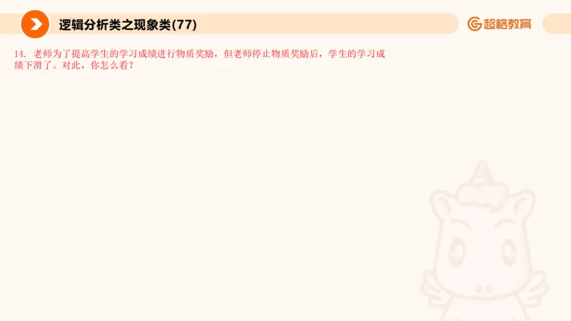 3.观点分析-逻辑分析现象事件（2）(1)_教资初高中_教资面试2025教资面试备考资料合集_教资面试资料合集_2025教资面试资料_25上跟着姜姜学结构化（更新中）_课件讲义