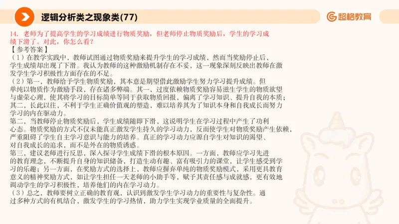 3.观点分析-逻辑分析现象事件（2）(1)_教资初高中_教资面试2025教资面试备考资料合集_教资面试资料合集_2025教资面试资料_25上跟着姜姜学结构化（更新中）_课件讲义