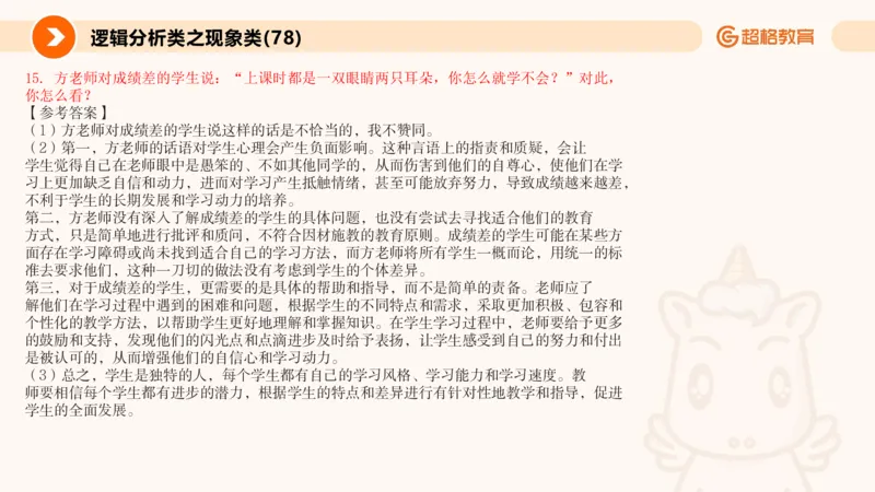 3.观点分析-逻辑分析现象事件（2）(1)_教资初高中_教资面试2025教资面试备考资料合集_教资面试资料合集_2025教资面试资料_25上跟着姜姜学结构化（更新中）_课件讲义