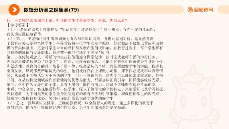3.观点分析-逻辑分析现象事件（2）(1)_教资初高中_教资面试2025教资面试备考资料合集_教资面试资料合集_2025教资面试资料_25上跟着姜姜学结构化（更新中）_课件讲义