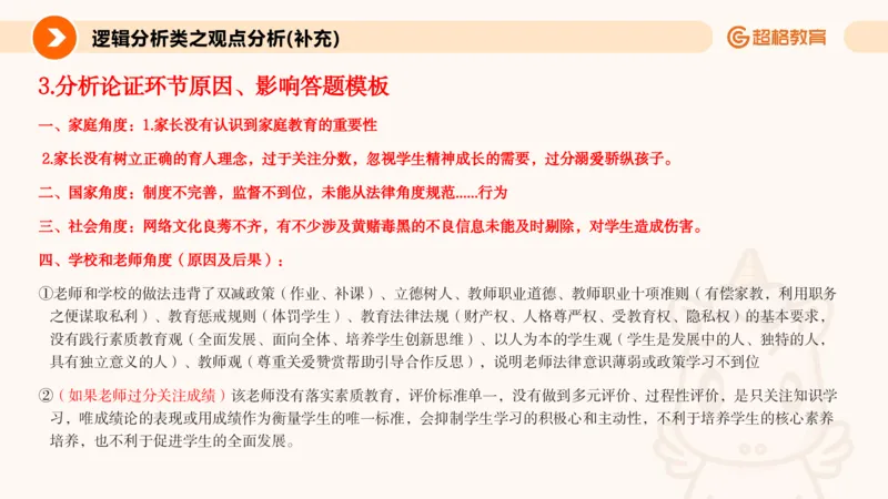 3.观点分析-逻辑分析现象事件（2）(1)_教资初高中_教资面试2025教资面试备考资料合集_教资面试资料合集_2025教资面试资料_25上跟着姜姜学结构化（更新中）_课件讲义