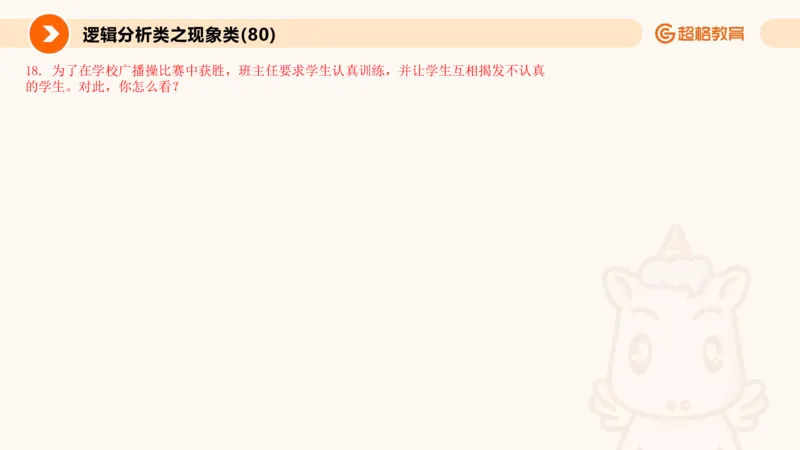 3.观点分析-逻辑分析现象事件（2）(1)_教资初高中_教资面试2025教资面试备考资料合集_教资面试资料合集_2025教资面试资料_25上跟着姜姜学结构化（更新中）_课件讲义