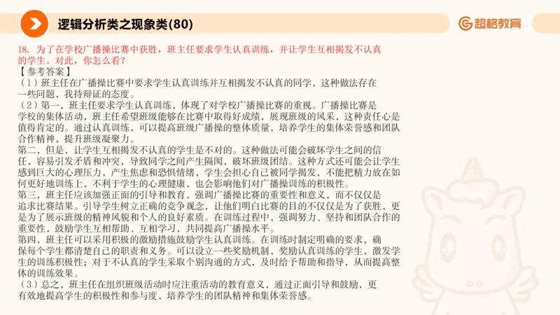 3.观点分析-逻辑分析现象事件（2）(1)_教资初高中_教资面试2025教资面试备考资料合集_教资面试资料合集_2025教资面试资料_25上跟着姜姜学结构化（更新中）_课件讲义