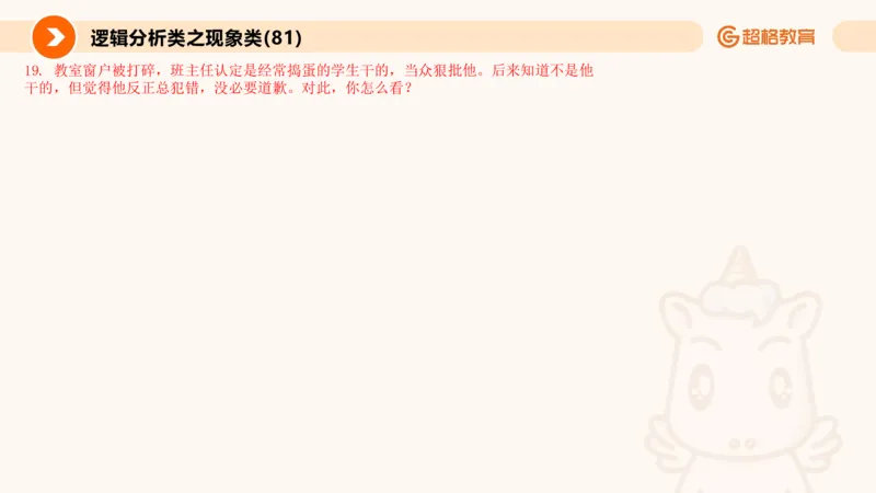 3.观点分析-逻辑分析现象事件（2）(1)_教资初高中_教资面试2025教资面试备考资料合集_教资面试资料合集_2025教资面试资料_25上跟着姜姜学结构化（更新中）_课件讲义