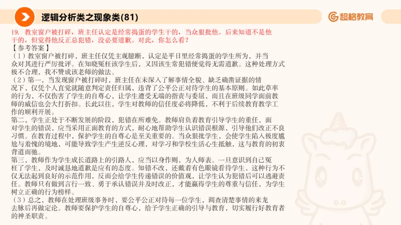 3.观点分析-逻辑分析现象事件（2）(1)_教资初高中_教资面试2025教资面试备考资料合集_教资面试资料合集_2025教资面试资料_25上跟着姜姜学结构化（更新中）_课件讲义
