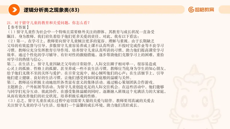 3.观点分析-逻辑分析现象事件（2）(1)_教资初高中_教资面试2025教资面试备考资料合集_教资面试资料合集_2025教资面试资料_25上跟着姜姜学结构化（更新中）_课件讲义