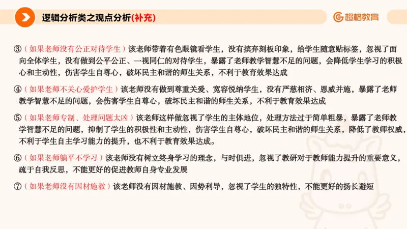 3.观点分析-逻辑分析现象事件（2）(1)_教资初高中_教资面试2025教资面试备考资料合集_教资面试资料合集_2025教资面试资料_25上跟着姜姜学结构化（更新中）_课件讲义