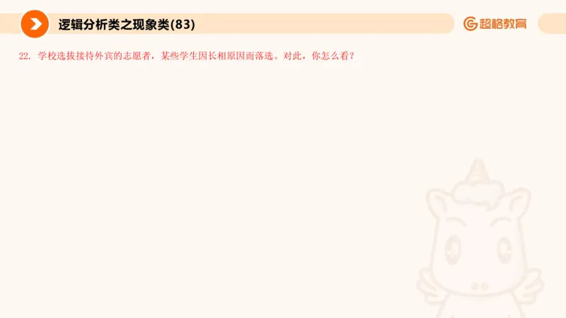 3.观点分析-逻辑分析现象事件（2）(1)_教资初高中_教资面试2025教资面试备考资料合集_教资面试资料合集_2025教资面试资料_25上跟着姜姜学结构化（更新中）_课件讲义