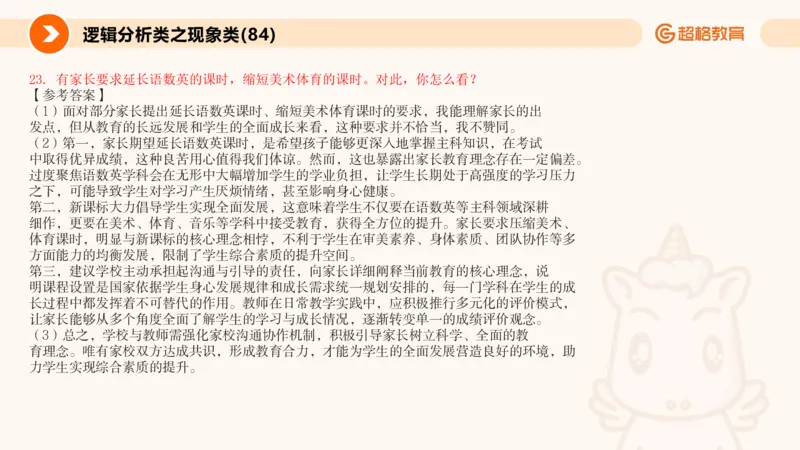 3.观点分析-逻辑分析现象事件（2）(1)_教资初高中_教资面试2025教资面试备考资料合集_教资面试资料合集_2025教资面试资料_25上跟着姜姜学结构化（更新中）_课件讲义