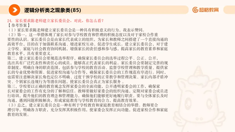 3.观点分析-逻辑分析现象事件（2）(1)_教资初高中_教资面试2025教资面试备考资料合集_教资面试资料合集_2025教资面试资料_25上跟着姜姜学结构化（更新中）_课件讲义