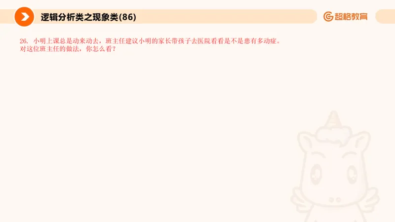 3.观点分析-逻辑分析现象事件（2）(1)_教资初高中_教资面试2025教资面试备考资料合集_教资面试资料合集_2025教资面试资料_25上跟着姜姜学结构化（更新中）_课件讲义