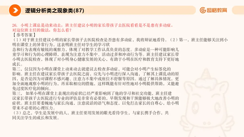 3.观点分析-逻辑分析现象事件（2）(1)_教资初高中_教资面试2025教资面试备考资料合集_教资面试资料合集_2025教资面试资料_25上跟着姜姜学结构化（更新中）_课件讲义