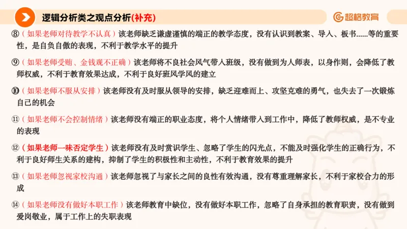 3.观点分析-逻辑分析现象事件（2）(1)_教资初高中_教资面试2025教资面试备考资料合集_教资面试资料合集_2025教资面试资料_25上跟着姜姜学结构化（更新中）_课件讲义