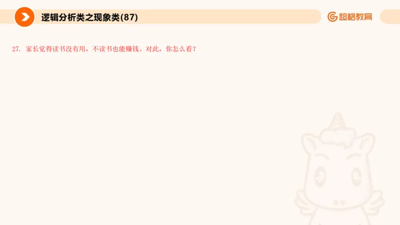 3.观点分析-逻辑分析现象事件（2）(1)_教资初高中_教资面试2025教资面试备考资料合集_教资面试资料合集_2025教资面试资料_25上跟着姜姜学结构化（更新中）_课件讲义