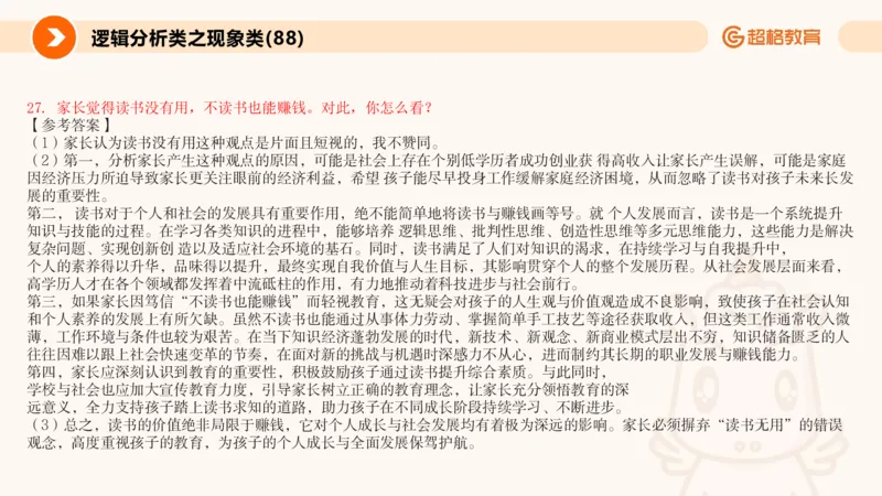 3.观点分析-逻辑分析现象事件（2）(1)_教资初高中_教资面试2025教资面试备考资料合集_教资面试资料合集_2025教资面试资料_25上跟着姜姜学结构化（更新中）_课件讲义