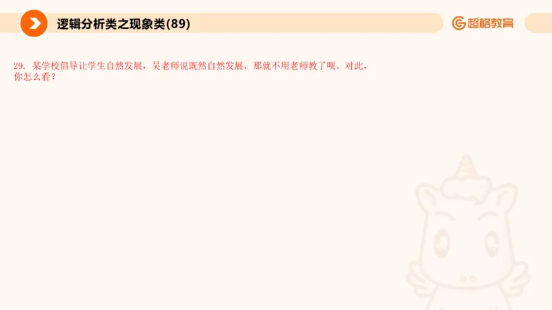 3.观点分析-逻辑分析现象事件（2）(1)_教资初高中_教资面试2025教资面试备考资料合集_教资面试资料合集_2025教资面试资料_25上跟着姜姜学结构化（更新中）_课件讲义