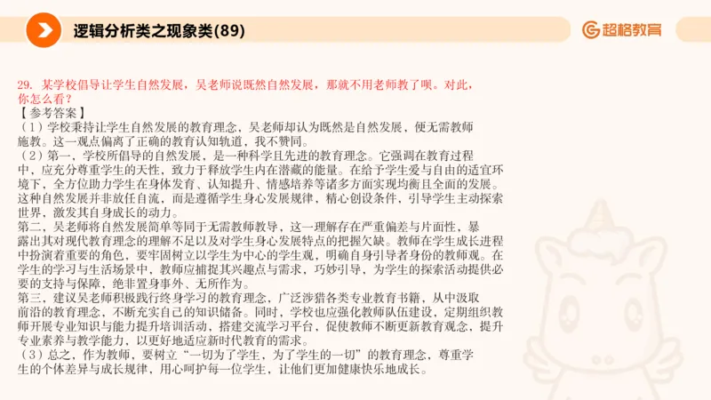3.观点分析-逻辑分析现象事件（2）(1)_教资初高中_教资面试2025教资面试备考资料合集_教资面试资料合集_2025教资面试资料_25上跟着姜姜学结构化（更新中）_课件讲义