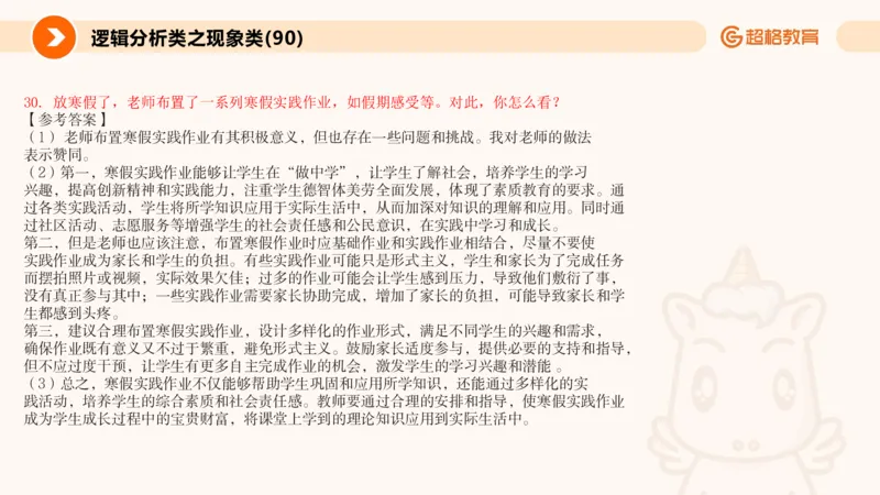 3.观点分析-逻辑分析现象事件（2）(1)_教资初高中_教资面试2025教资面试备考资料合集_教资面试资料合集_2025教资面试资料_25上跟着姜姜学结构化（更新中）_课件讲义