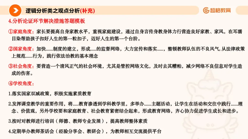 3.观点分析-逻辑分析现象事件（2）(1)_教资初高中_教资面试2025教资面试备考资料合集_教资面试资料合集_2025教资面试资料_25上跟着姜姜学结构化（更新中）_课件讲义