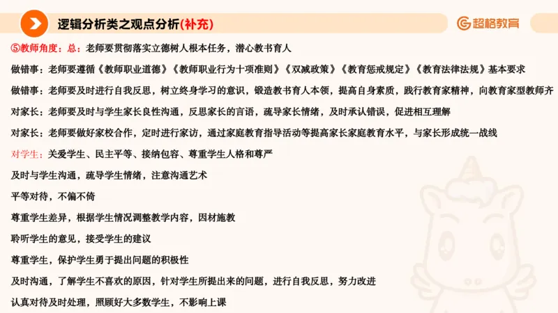 3.观点分析-逻辑分析现象事件（2）(1)_教资初高中_教资面试2025教资面试备考资料合集_教资面试资料合集_2025教资面试资料_25上跟着姜姜学结构化（更新中）_课件讲义