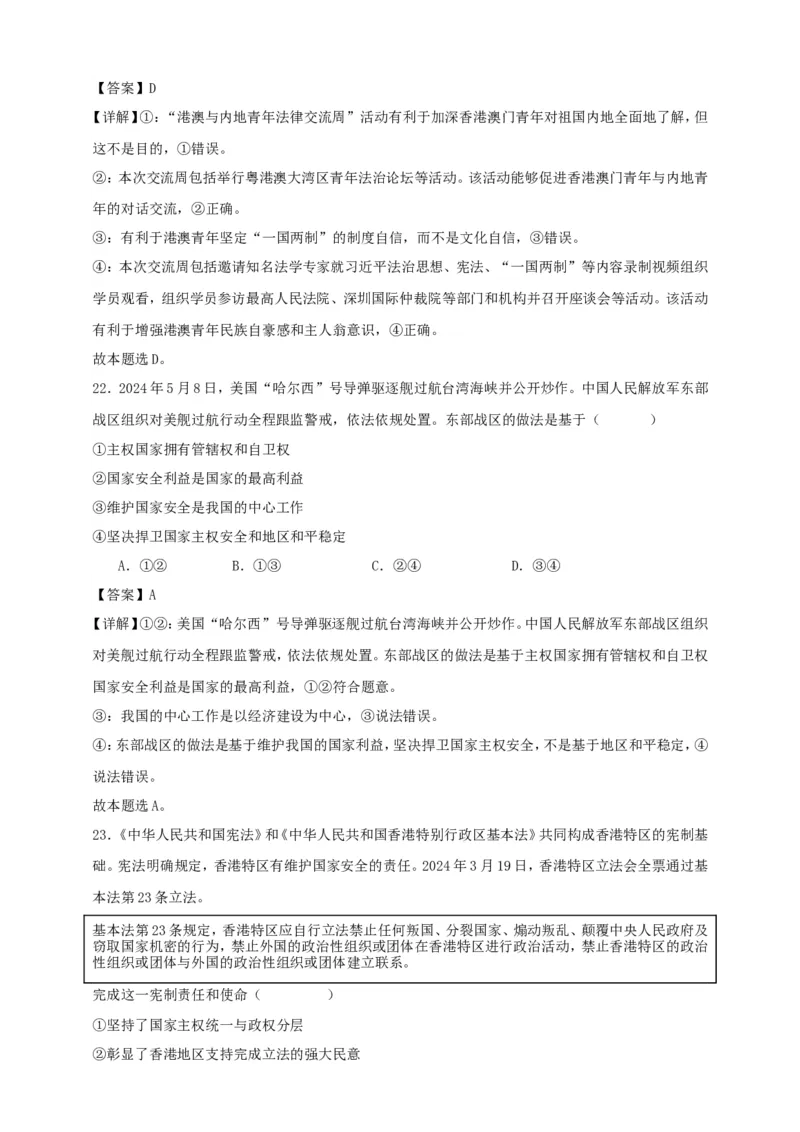 第二课国家的结构形式练习（解析版）抢分秘籍2025年高考政治一轮复习精讲精练_8.2025政治总复习_2025年新高考资料_一轮复习_2025年高考政治一轮复习精讲精练（原卷版+解析版）