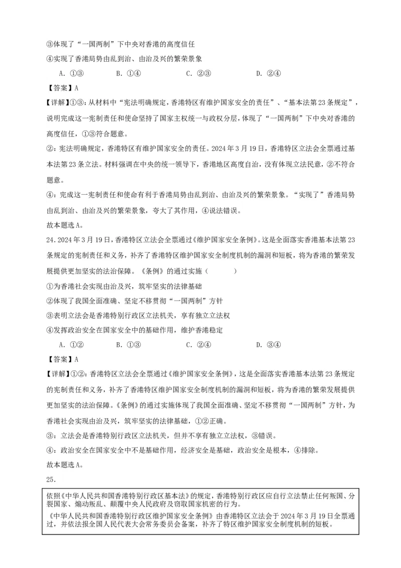 第二课国家的结构形式练习（解析版）抢分秘籍2025年高考政治一轮复习精讲精练_8.2025政治总复习_2025年新高考资料_一轮复习_2025年高考政治一轮复习精讲精练（原卷版+解析版）