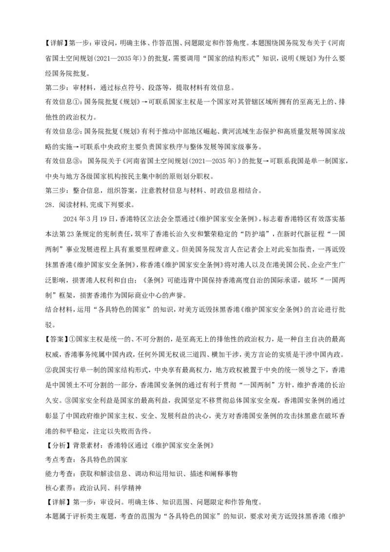 第二课国家的结构形式练习（解析版）抢分秘籍2025年高考政治一轮复习精讲精练_8.2025政治总复习_2025年新高考资料_一轮复习_2025年高考政治一轮复习精讲精练（原卷版+解析版）