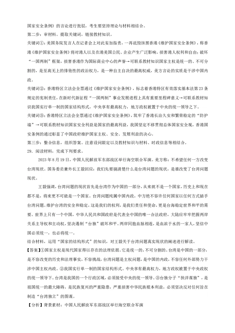 第二课国家的结构形式练习（解析版）抢分秘籍2025年高考政治一轮复习精讲精练_8.2025政治总复习_2025年新高考资料_一轮复习_2025年高考政治一轮复习精讲精练（原卷版+解析版）