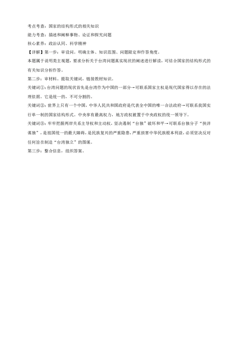 第二课国家的结构形式练习（解析版）抢分秘籍2025年高考政治一轮复习精讲精练_8.2025政治总复习_2025年新高考资料_一轮复习_2025年高考政治一轮复习精讲精练（原卷版+解析版）