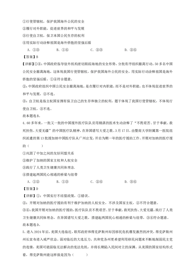 第二课国家的结构形式练习（解析版）抢分秘籍2025年高考政治一轮复习精讲精练_8.2025政治总复习_2025年新高考资料_一轮复习_2025年高考政治一轮复习精讲精练（原卷版+解析版）