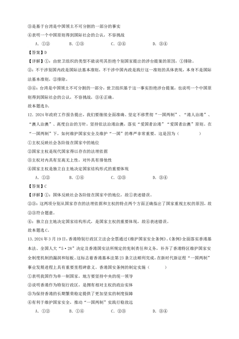 第二课国家的结构形式练习（解析版）抢分秘籍2025年高考政治一轮复习精讲精练_8.2025政治总复习_2025年新高考资料_一轮复习_2025年高考政治一轮复习精讲精练（原卷版+解析版）