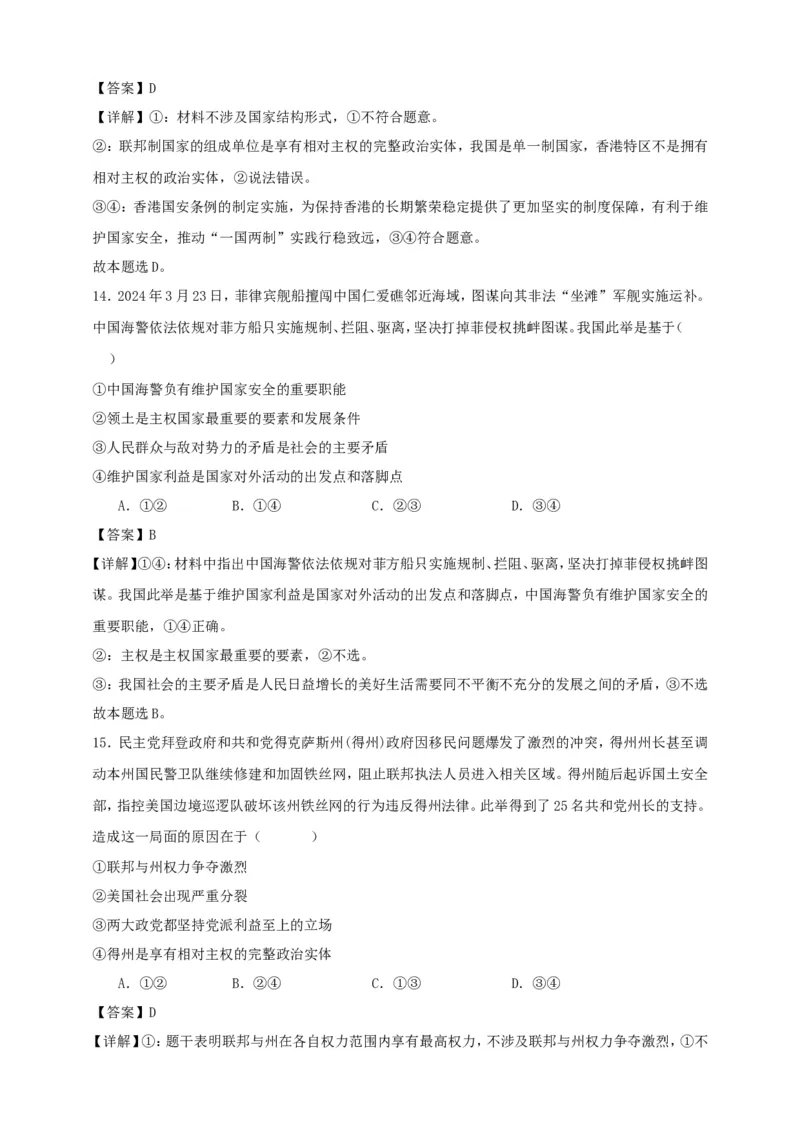 第二课国家的结构形式练习（解析版）抢分秘籍2025年高考政治一轮复习精讲精练_8.2025政治总复习_2025年新高考资料_一轮复习_2025年高考政治一轮复习精讲精练（原卷版+解析版）