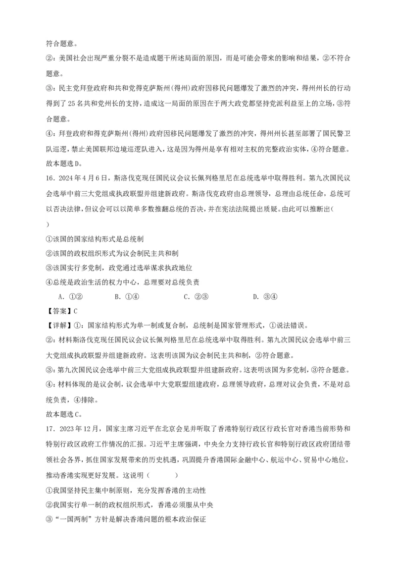 第二课国家的结构形式练习（解析版）抢分秘籍2025年高考政治一轮复习精讲精练_8.2025政治总复习_2025年新高考资料_一轮复习_2025年高考政治一轮复习精讲精练（原卷版+解析版）