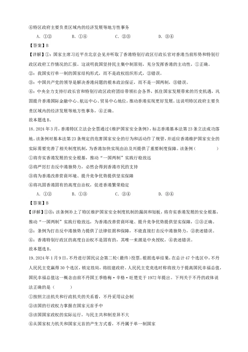 第二课国家的结构形式练习（解析版）抢分秘籍2025年高考政治一轮复习精讲精练_8.2025政治总复习_2025年新高考资料_一轮复习_2025年高考政治一轮复习精讲精练（原卷版+解析版）