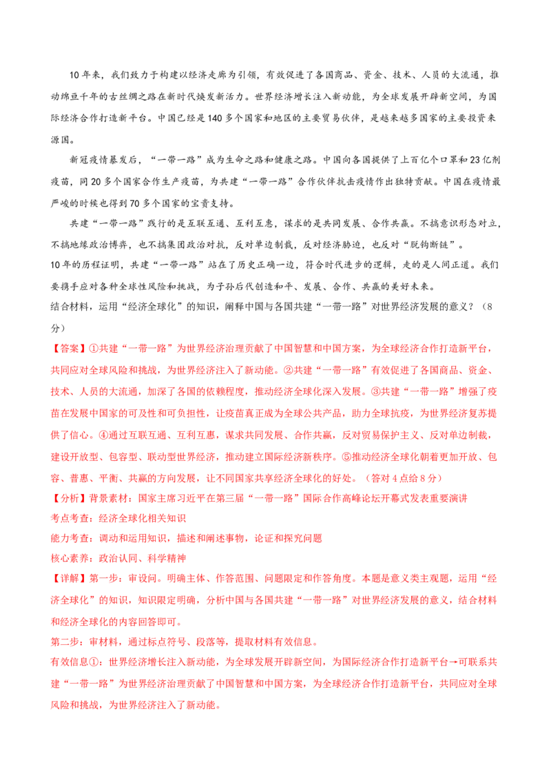 黄金卷07-赢在高考&middot;黄金8卷备战2024年高考政治模拟卷（湖北专用）（解析版）_8.2025政治总复习_2024年新高考资料_4.2024高考模拟预测试卷
